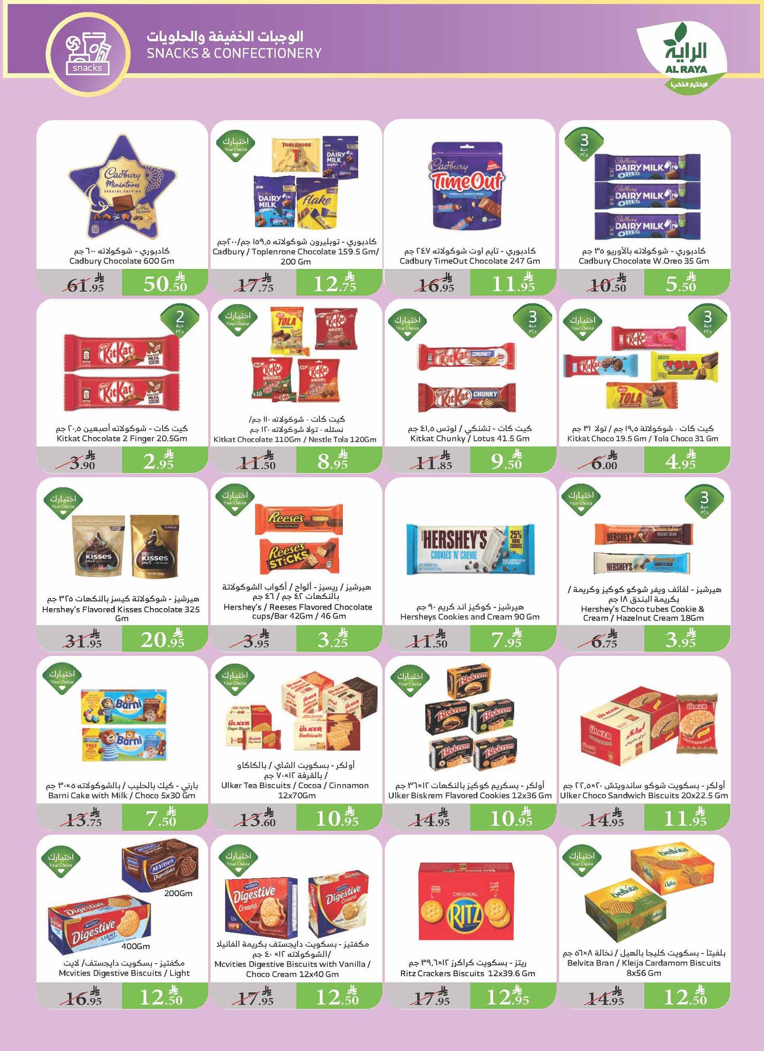 alraya offers from 30jul to 1jun 2025 عروض الراية من 30 يوليو حتى 1 يونيو 2025 صفحة رقم 7